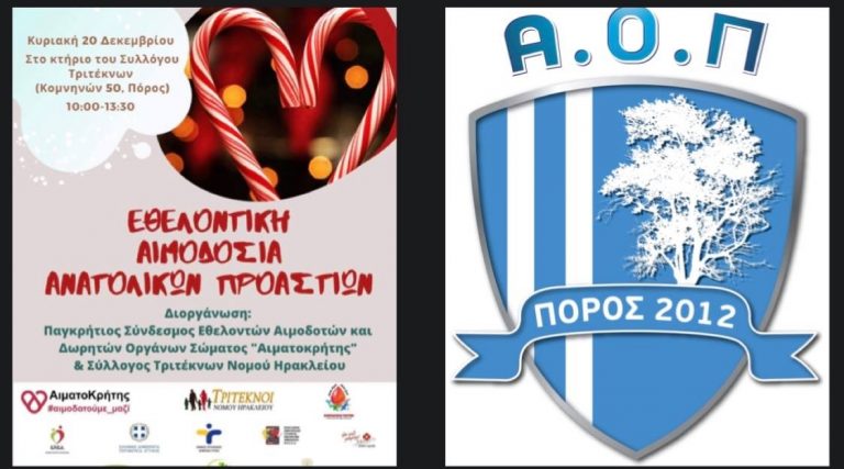 Πόρος: Στηρίζει την εθελοντική αιμοδοσία αγάπης Ανατολικών Προαστίων