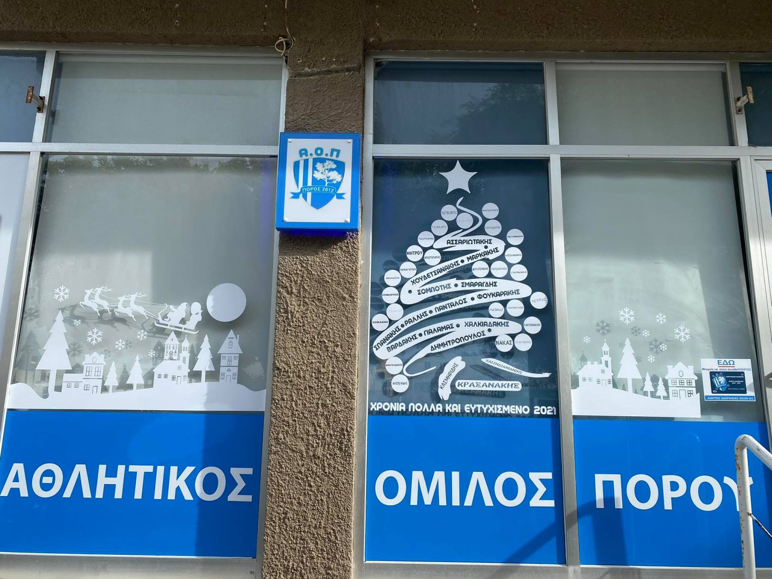 Pic | Οι Χριστουγεννιάτικες ευχές του Πόρου