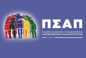 ΠΣΑΠ: «Δώστε λύση τώρα σε Football League και Γ’ Εθνική!»
