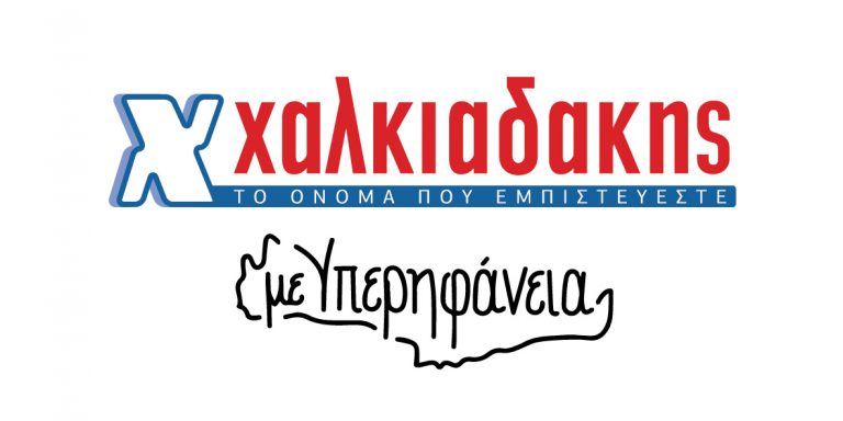 Απ’ όλη την Κρήτη, με υπερηφάνεια στο τραπέζι σας!