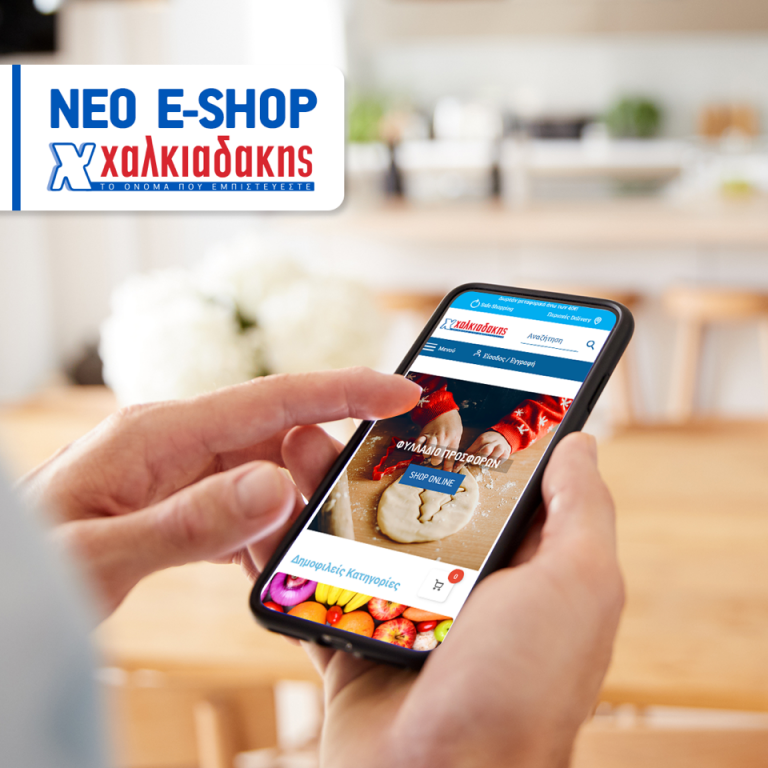 Αυτό είναι το νέο eshop των σούπερ μάρκετ Χαλκιαδάκης