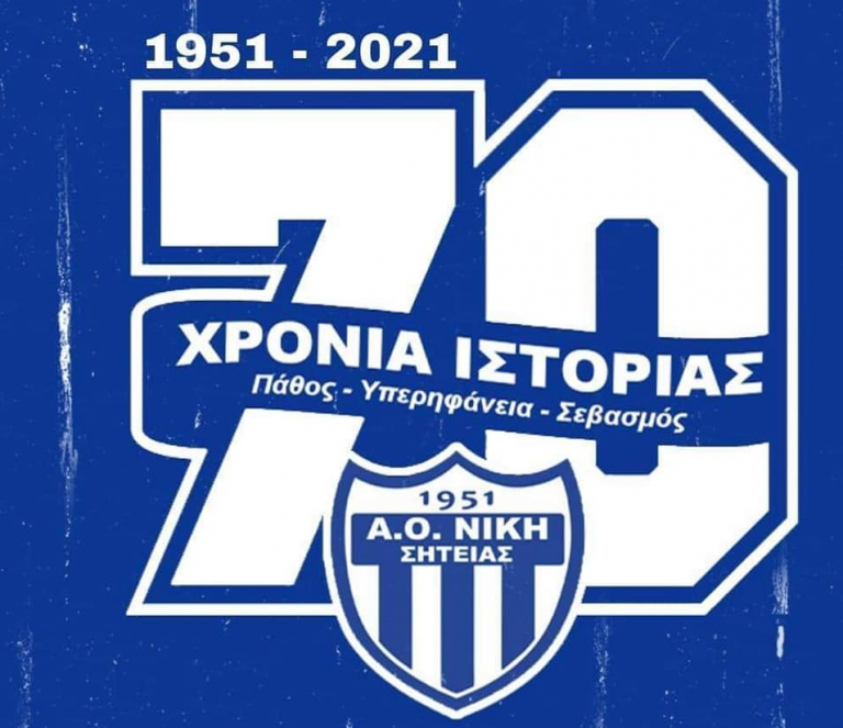 Νίκη Σητείας: “Ο ΟΦΙ τα τελευταία χρόνια είναι επάξιος εκπρόσωπος του Λασιθιώτικου ποδοσφαίρου”