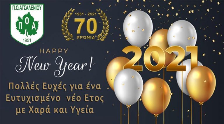 ΠΟΑ: Έστειλε ευχές στους Βασίληδές του