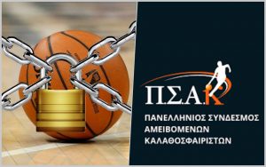 ΠΣΑΚ: “Σηκώνουμε τα χέρια ψηλά…”