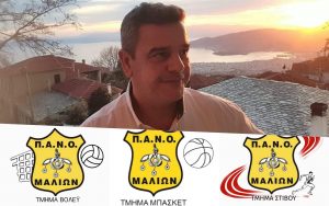 Η ανάρτηση του Γιάννη Κρητικού για τα νέα τμήματα του ΠΑΝΟΜ