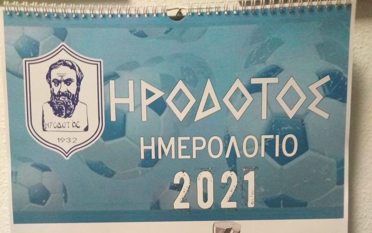 Pic | Έτοιμα τα ημερολόγια του Ηροδότου για το 2021