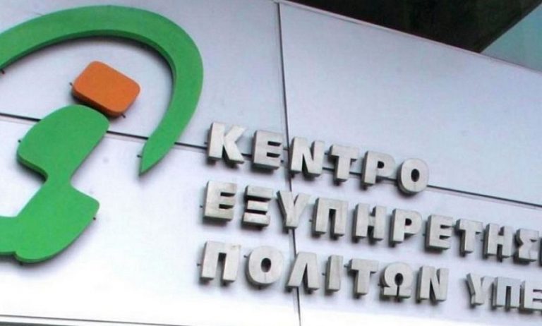 Κλειστό σήμερα το ΚΕΠ της οδού Πλαστήρα