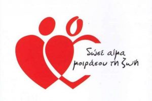 Εθελοντική Αιμοδοσία το Σάββατο (20/3) στην Λότζια
