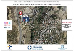 ΕΟΔΥ: Rapid tests σε πεζούς σήμερα στο Τεφέλι