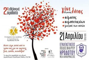 Ηρόδοτος: Στηρίζει Το Χαμόγελο του Παιδιού!