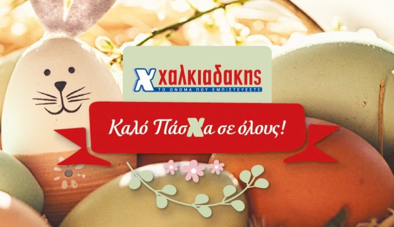 Με αγορές για το 3ήμερο των αργιών κορυφώνεται η Πασχαλινή κίνηση