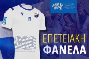 Λαμία: Με επετειακή φανέλα κόντρα στον ΟΦΗ