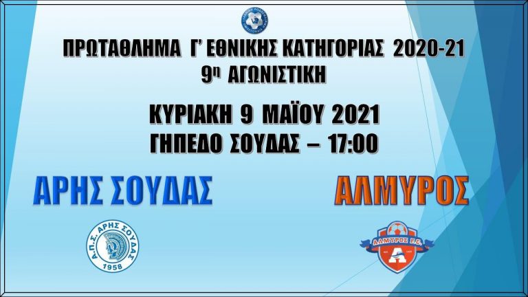 Αλμυρός: Ευχαρίστησε τον Άρη Σούδας για τη φιλοξενία