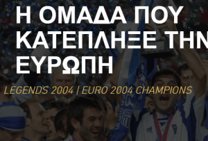 Oι Ήρωες του 2004 απέκτησαν την δική τους επίσημη ιστοσελίδα!