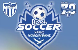 Νίκη Σητείας: Διοργανώνει τουρνουά Beach Soccer