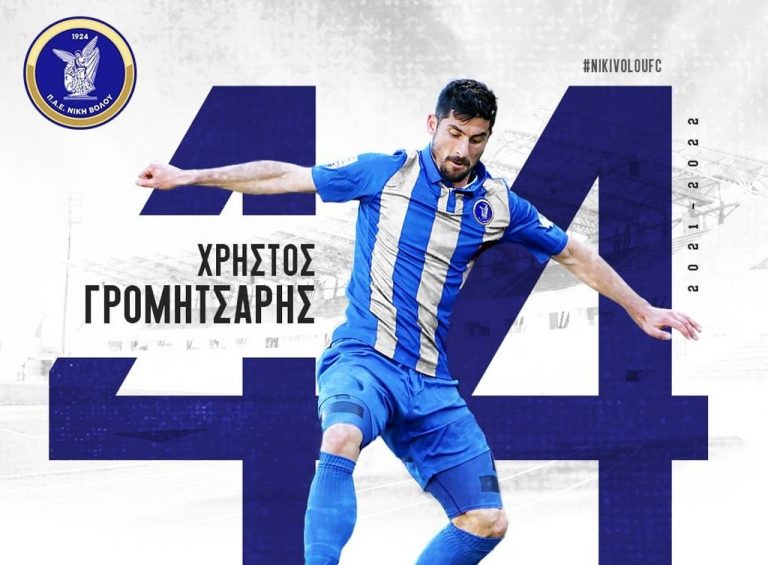 Στη Νίκη Βόλου ο Γρομητσάρης