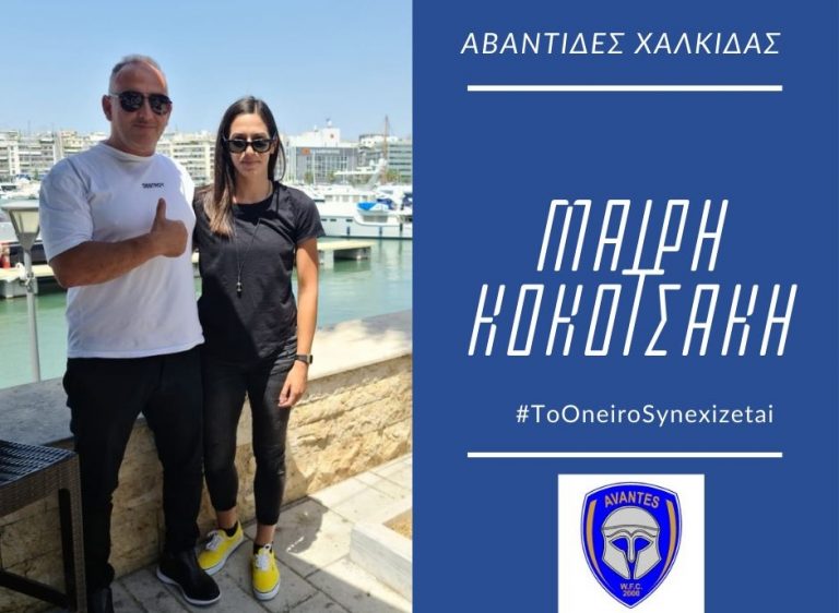 Στις Αβαντίδες Χαλκίδας η Κοκοτσάκη