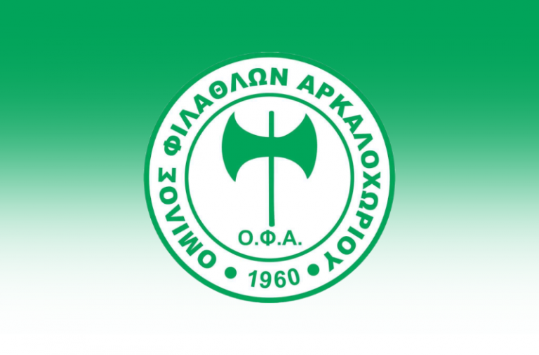 Την ερχόμενη Δευτέρα ξεκινάει ο ΟΦΑ