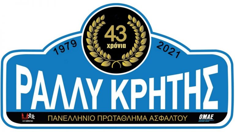43ο ΗΚ ΑΕΒΕ Ράλλυ Κρήτης