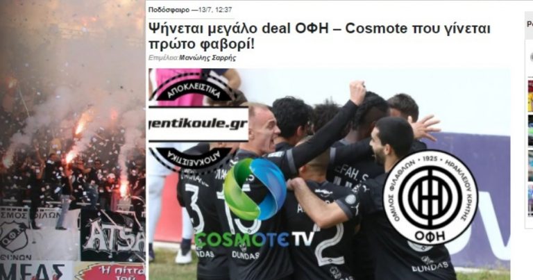 Επιβεβαίωση Gentikoule: Ο ΟΦΗ στην Cosmote TV