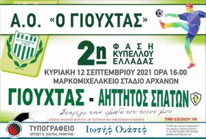 Κάλεσμα του Γιούχτα για τον αγώνα με τον Αήττητο!