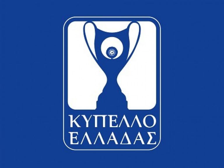 Κύπελλο Ελλάδας: Oλοκληρώνεται η πρώτη φάση