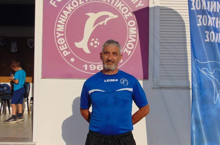 Ρεθυμνιακός: Νέος προπονητής τερματοφυλάκων