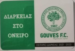 Γούβες: Σε κυκλοφορία τα εισιτήρια διαρκείας