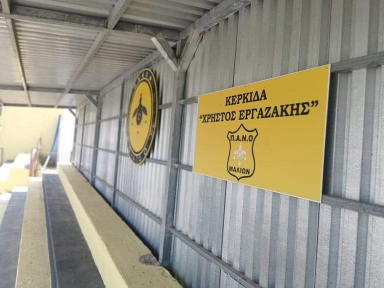 Αίσχος στα Μάλια: Βανδάλισαν την κερκίδα με το όνομα του Χρήστου Εργαζάκη!