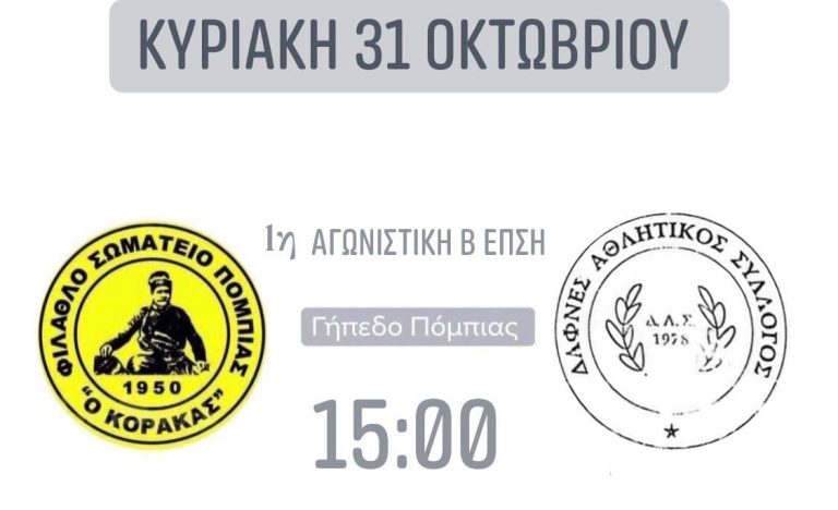 Κάλεσμα του Κόρακα στον κόσμο του για το ματς της πρεμιέρας!