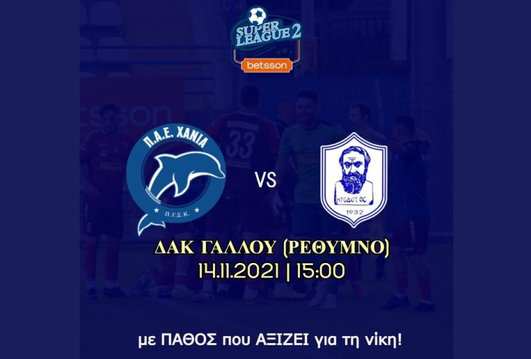 Η ενημέρωση για τα εισιτήρια του Χανιά – Ηρόδοτος