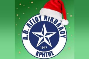 Pic | Οι ευχές του ΑΟΑΝ για τα Χριστούγεννα!