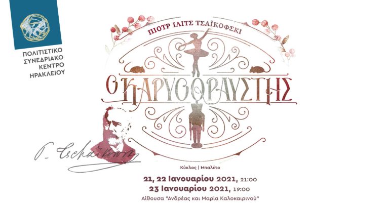 To μπαλέτο «Καρυοθραύστης» για πρώτη φορά στο Πολιτιστικό Κέντρο Ηρακλείου