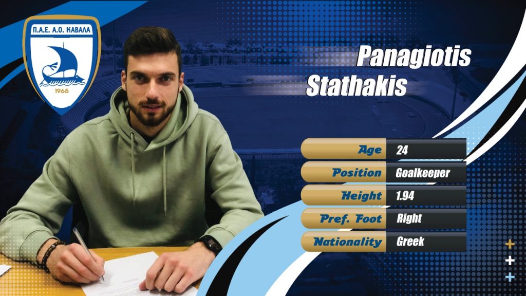 Ανακοίνωσε Σταθάκη η Καβάλα