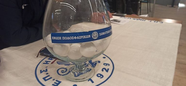 Την ερχόμενη Δευτέρα οι κληρώσεις των πρωταθλημάτων και του Κυπέλλου της ΕΠΣΗ
