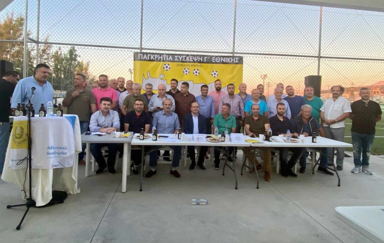ΕΠΣΗ: Συγκαλεί Παγκρήτια σύσκεψη για τον Κρητικό όμιλο της Γ Εθνικής