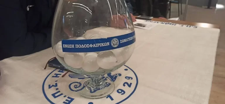 Σήμερα η κλήρωση της 2ης φάσης του Κυπέλλου ΕΠΣΗ