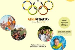 Επιστρέφει το ATHLOLYMPICS Summer Camp for Kids στο Calcetto!