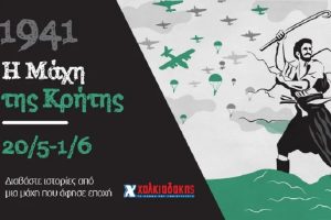 Τα Super Markets Χαλκιαδάκης τιμούν ξεχωριστά τη Μάχη της Κρήτης
