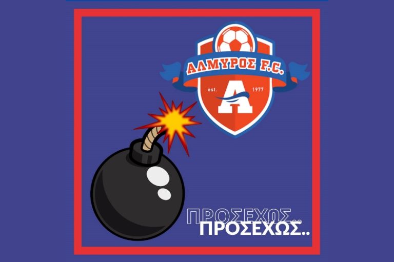 Έτοιμος να ρίξει… βόμβα ο Αλμυρός!