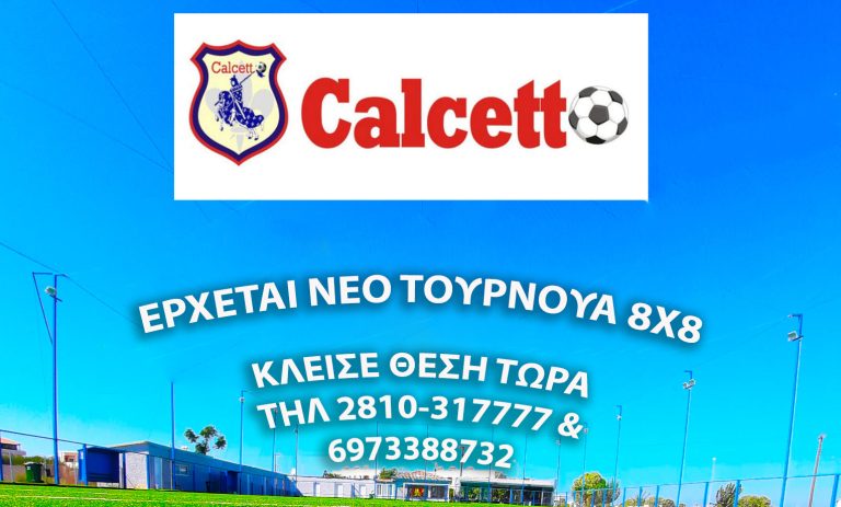 Νέο τουρνουά με… 64 αστέρια!!!