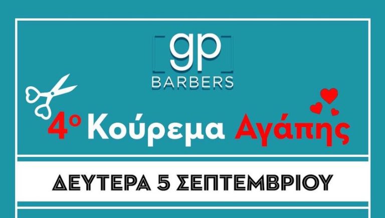GP Barbers: Διοργάνωσαν με επιτυχία για 4η φορά το «Κούρεμα Αγάπης»!