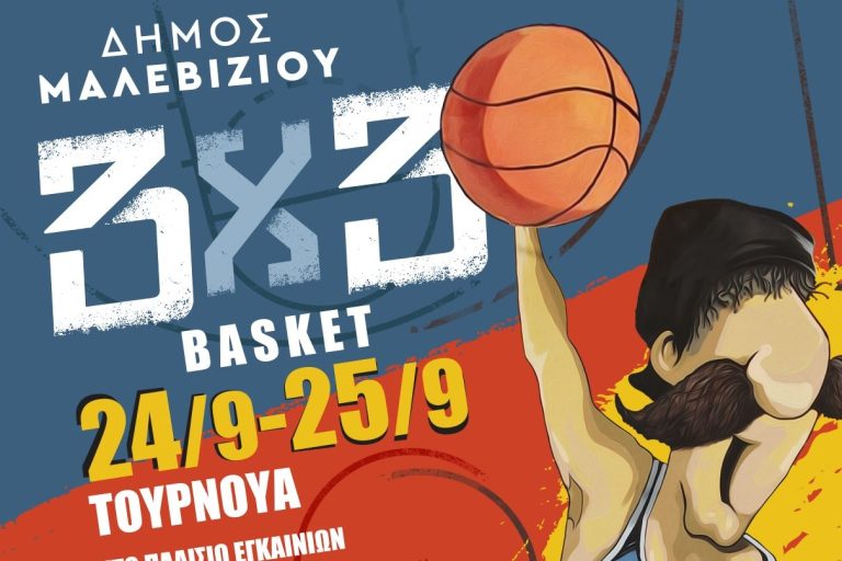 Κάντο όπως ο…. Αντετοκουμπάκης! Δήλωσε συμμετοχή στο Τουρνουά μπάσκετ 3 Χ 3 του Δήμου Μαλεβιζίου