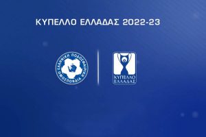 Κύπελλο Ελλάδας: Κηφισιά – ΟΦΗ και ΑΟΑΝ – Αλμυρός / Πανθρακικός τα ζευγάρια