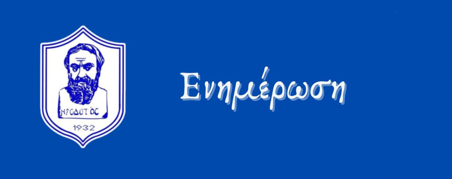 Ηρόδοτος: Έλαβε τα οφειλόμενα ο Ζαχαρίας Χριστογιάννης