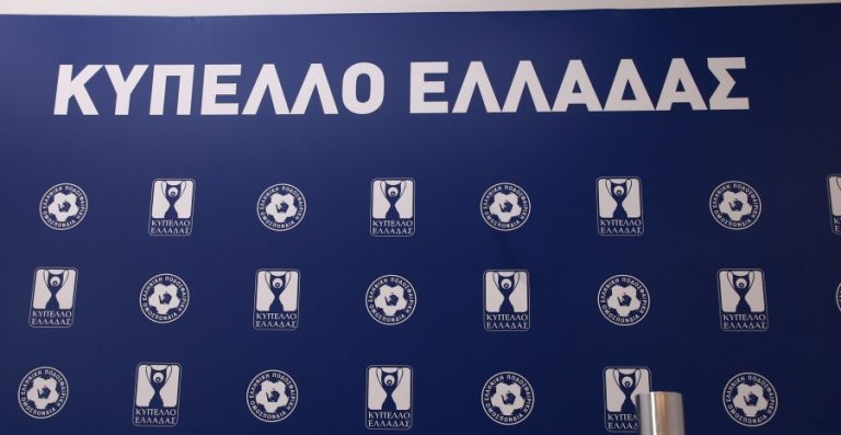 Τελικός Κυπέλλου Ελλάδας: Σήμερα είναι η κρίσιμη ημέρα