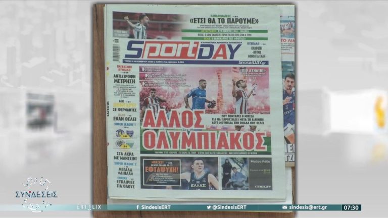 Video | Τα πρωτοσέλιδα των αθλητικών εφημερίδων – 15/11/2022