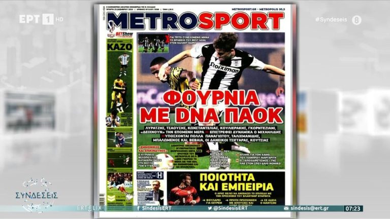 Video | Τα πρωτοσέλιδα των αθλητικών εφημερίδων – 23/11/2022