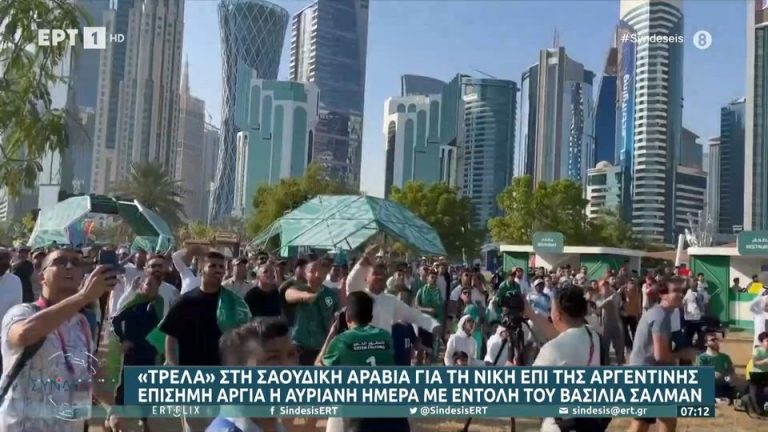 Video | “Τρέλα” στη Σαουδική Αραβία για τη νίκη επί της Αργεντινής