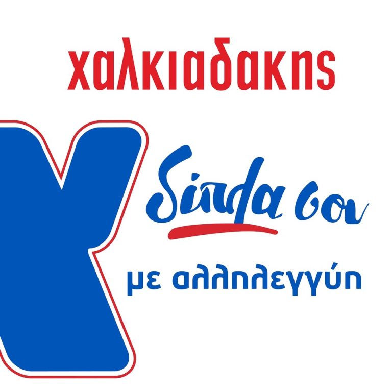 Ευχάριστα νέα για τρίτεκνους και πολύτεκνους από τη μεγαλύτερη οικογένεια της Κρήτης